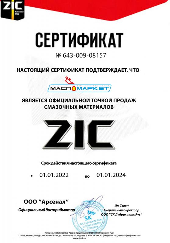 Мы официальный партнер по реализации масел Zic