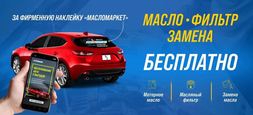 Масло и фильтр - за фирменную наклейку! Масло и фильтр - за фирменную наклейку!