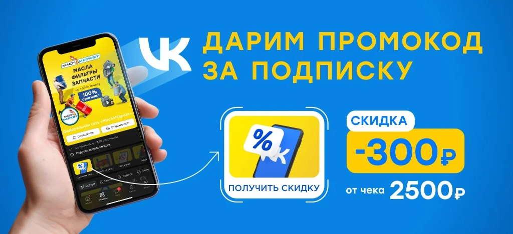 Дарим промокод на 300 за подписку Дарим промокод на 300 за подписку