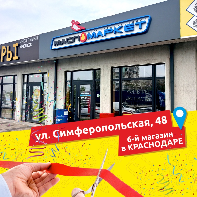 Новый магазин в Краснодаре