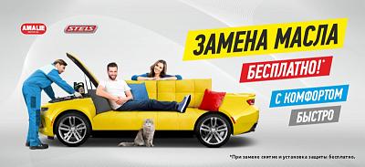 Замена масла бесплатно*