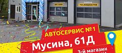 Открытие первого автокомплекса в Казани