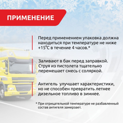 Стелс DIESEL ANTIGEL_2